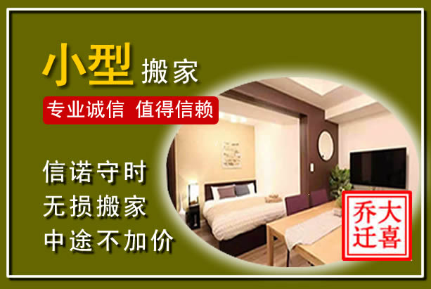 靖西小型搬家