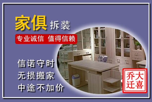靖西家俱拆装搬运